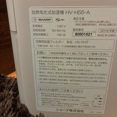 シャープ 加熱気化式加湿器 
プラズマクラスターの画像