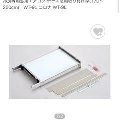 【2025年】テラス窓用取付枠セット CORONAエアコン CW-F1625Rの画像