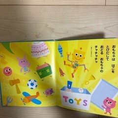 おもちゃのチャチャチャの画像