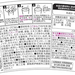 インスタント食品　丸美屋　スープでごはん　トムヤムクン風ごはんごはんの画像