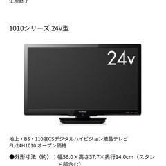 テレビ FL-24H2010  2021年製　24インチの画像