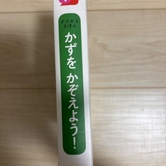 かずを かぞえよう!　幼児絵本の画像