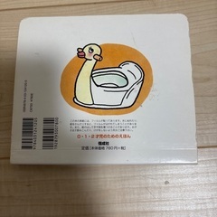 ひとりでうんちできるかな　おでかけ版　絵本　きむらゆういちの画像