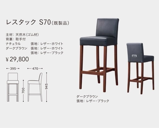 カウンターチェア カウンター椅子4脚セット レスタックS70 