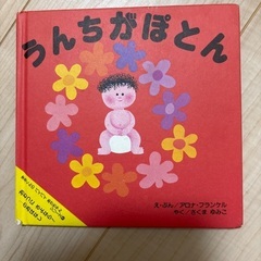 トイトレ絵本の画像