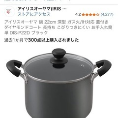 22cm 鍋の画像