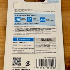 新品未使用 KIOXIA 64GB SDXCカードの画像