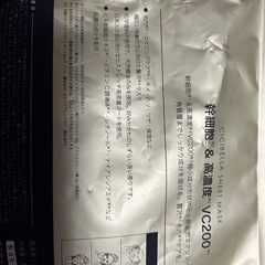 取引中【新品未開封】フェイスパック　30枚入り　ヒト幹細胞　日本製　　 の画像
