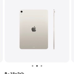 11インチiPad Air Wi-Fiモデル 128GB - スターライトの画像