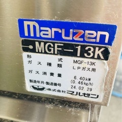 2024年製 マルゼン LPガス フライヤー MGF-13K 13L 涼厨 プロパン 業務用 厨房機器 ガスフライヤーの画像