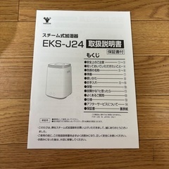 YAMAZEN スチーム式加湿器の画像