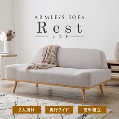 ARMLESS SOFA Restの画像