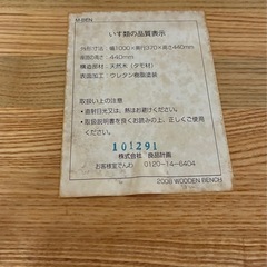無印良品 天然木 タモ材 ベンチ 椅子 イス チェア 廃番の画像
