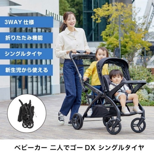 ベビーカー二人乗り