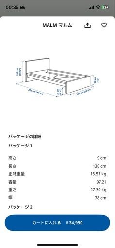 IKEAシングルベドフレーム120×200