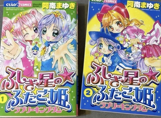 ふしぎ星のふたご姫　コミック
