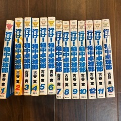 稲中卓球部　1巻から13巻の画像