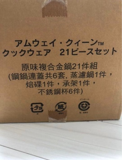 アムウェイ クィーン ２１ピースセット　なべ鍋