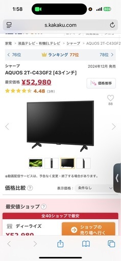 AQUOS 2T-C43GF2 [43インチ]＋キャスター付きテレビ台