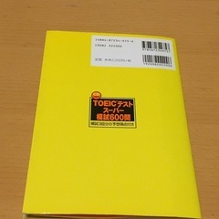 TOEICテスト　スーパー模試600問　CDなしの画像
