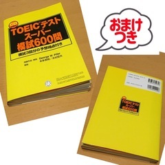 TOEICテスト　スーパー模試600問　CDなし