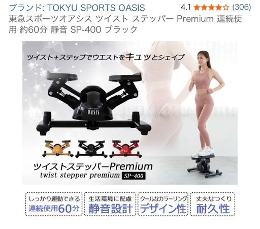 ステッパー　東急スポーツオアシス