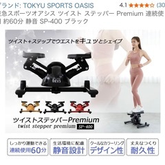 ステッパー　東急スポーツオアシスの画像