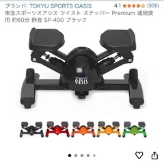 ステッパー　東急スポーツオアシスの画像