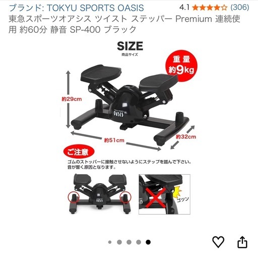 ステッパー　東急スポーツオアシス