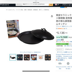 セラミックス 焼物電子レンジ調理機 の画像