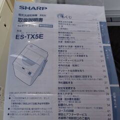 2021年極上美品　洗濯乾燥機 搭載　シャープ　高級　洗濯機  ドラム式洗濯機　乾燥機の画像