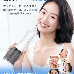 【新品】口腔洗浄器 ジェットウォッシャー IPX7防水 電動口腔洗浄器の画像