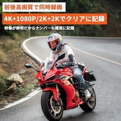 【新品】4K バイク用ドライブレコーダー 前後カメラ バイク用 2カメラ 前後同時録画 ヘルメット装着 自転車ドライブ　スマホ連携の画像