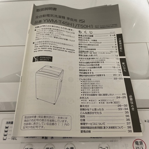 【取引者確定】ヤマダ電機　洗濯機　4.5キロ