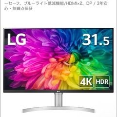 LG モニター31.5いんち31.５インチ　の画像