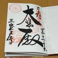 紅葉柄の朱印帳 一部使用の画像