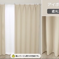 カーテン　100cm×178cm アイボリーの画像