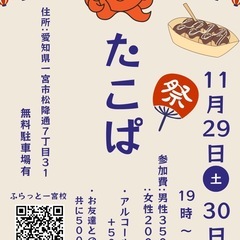 ふらっとたこパ　イベント