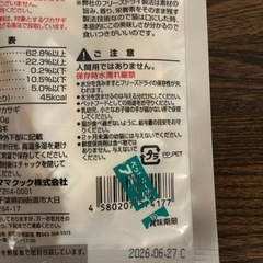 猫 餌 おやつなどの画像