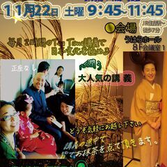 enjyoy茶道！朝の癒💞（テーブルで楽しく学べるTeatime講義）令和7年11月22日会場→第１会議室 の画像