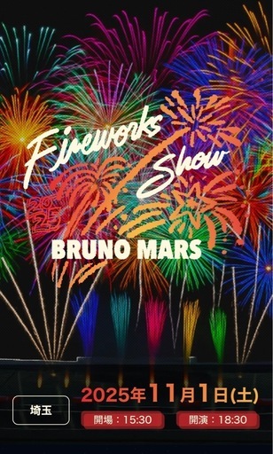 その他 Bruno Mars Fireworks Show