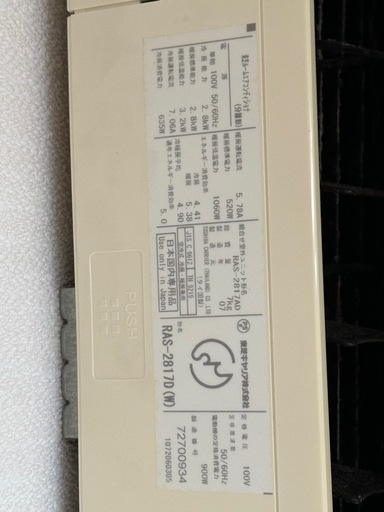 TOSHIBA エアコン RAS-2817D(W) 冷暖房機能