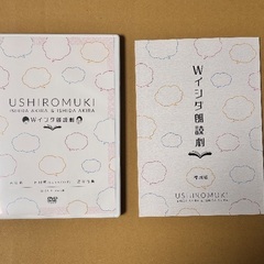 石田彰 ＆ 石田明 Wイシダ朗読劇 USHIROMUKI [初回プレス盤]の画像