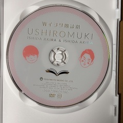 石田彰 ＆ 石田明 Wイシダ朗読劇 USHIROMUKI [初回プレス盤]の画像