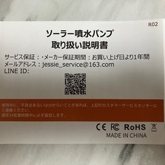 新品未使用　ソーラー噴水ポンプの画像