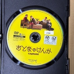 洋画「おとなのけんか」レンタル落ちDVDの画像