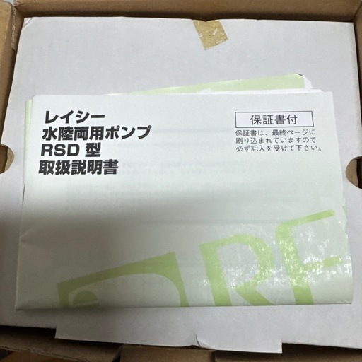 Rei-sea Pump RSD-20A 水中ポンプ