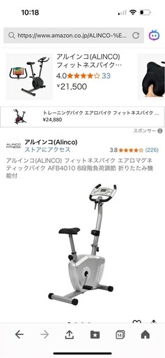 エアロバイク　ALINCO