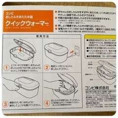 combi お尻ふきあたため クイックウォーマー の画像