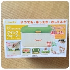 combi お尻ふきあたため クイックウォーマー の画像